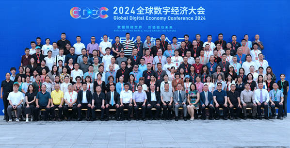 2024全球数字经济大会-数据价值论坛在京召开 